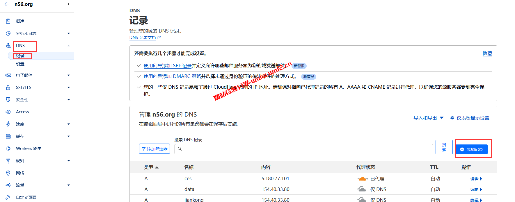 建站域名解析选择哪个DNS解析好_腾讯云DNSPod、阿里云解析DNS、Cloudflare免费DNS解析使用介绍插图17