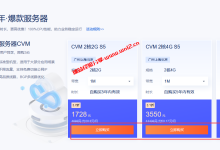 建站云服务器怕续费贵？看看腾讯云服务器推出3-5年付特惠云服务器_建站经验分享