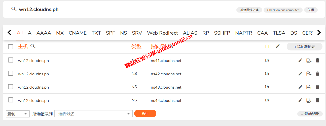 如何申请ClouDNS免费二级域名_ClouDNS免费域名申请教程插图2