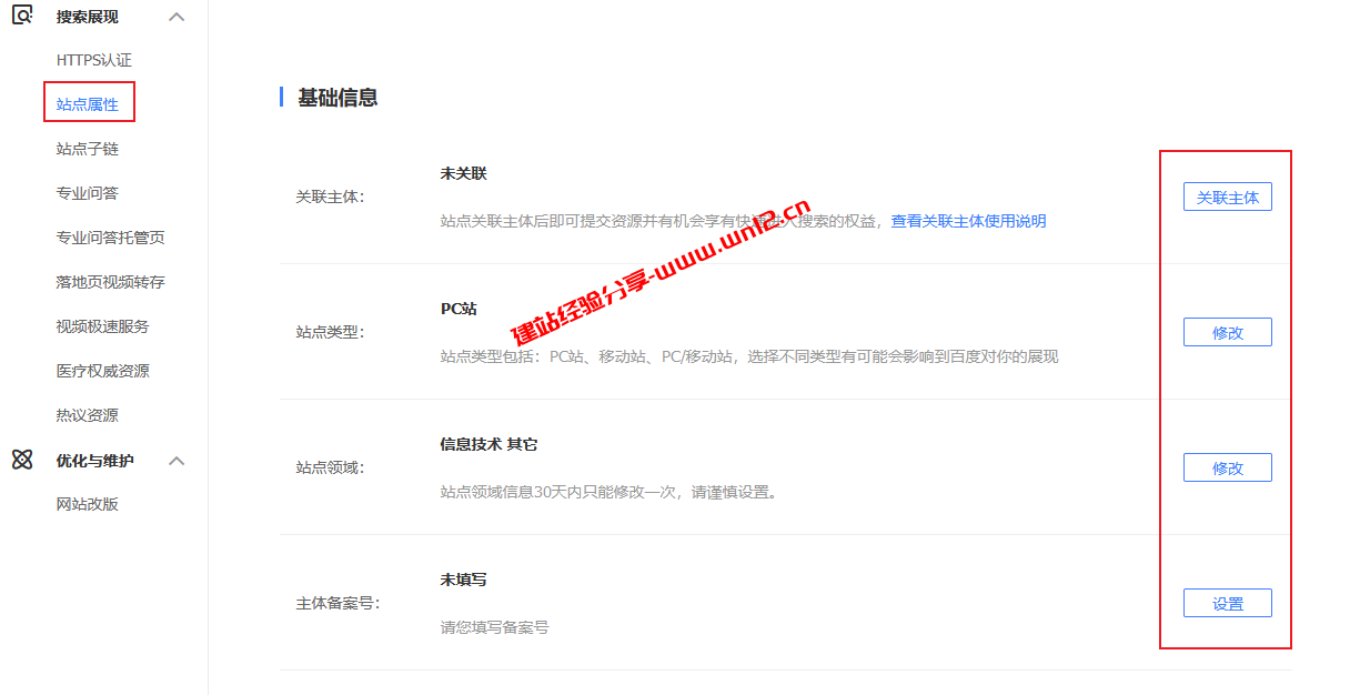 网站seo怎么做_如何使用百度搜索资源平台提升百度对网站的收录速度插图4