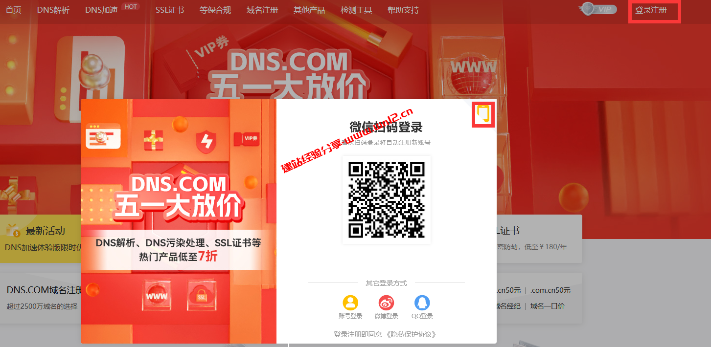 DNS.COM免费域名DNS解析接入域名及添加解析教程插图1