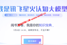 讯飞星火AI智能聊天机器人_科大讯飞推出的讯飞星火认知大模型申请体验教程_建站经验分享