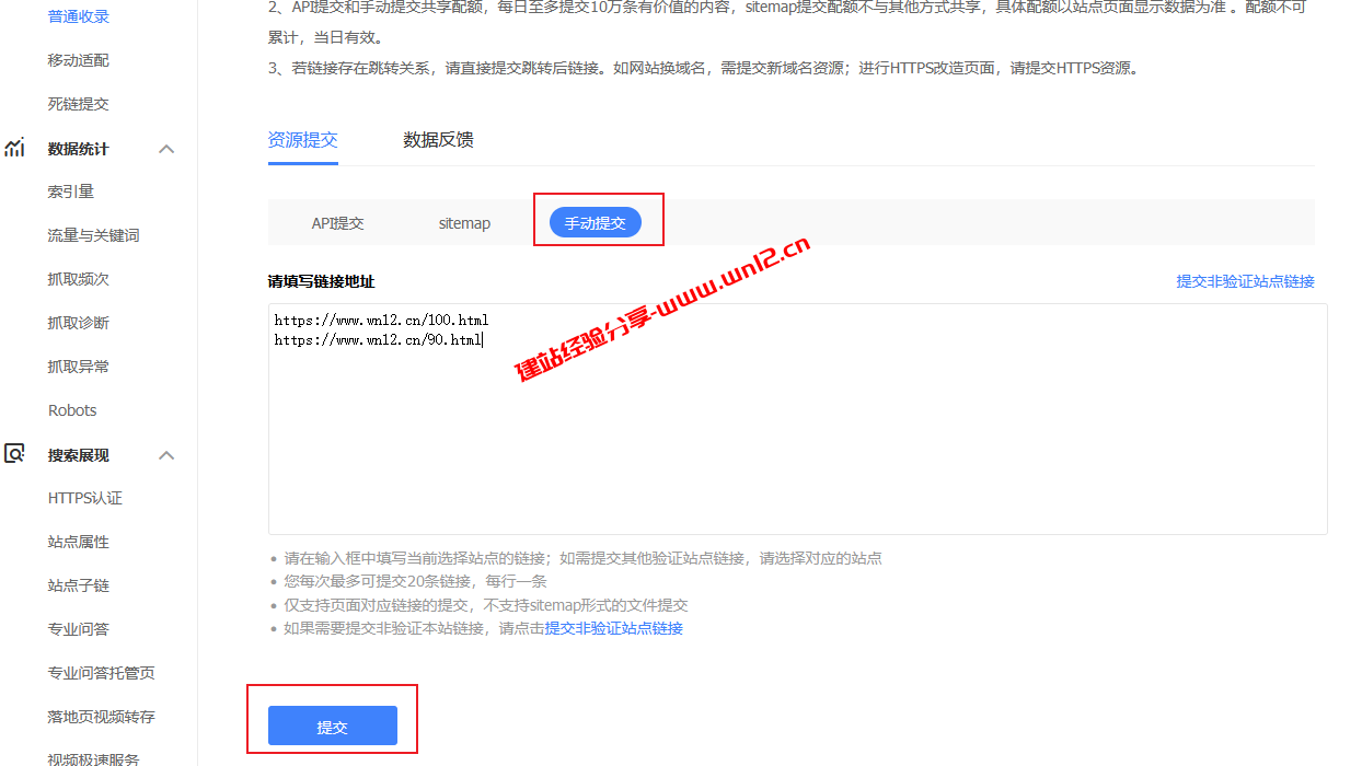 网站seo怎么做_如何使用百度搜索资源平台提升百度对网站的收录速度插图6