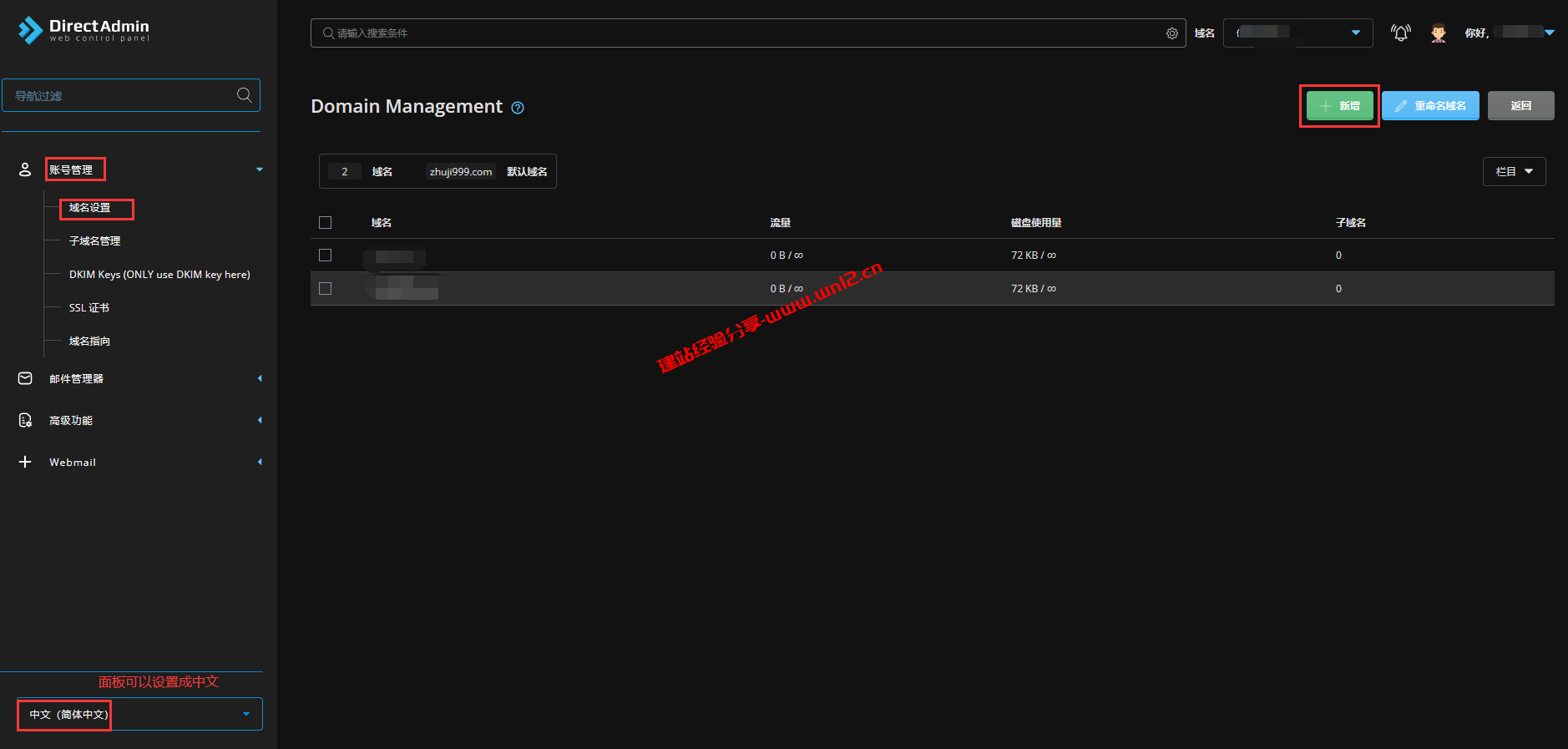 MXroute企业邮箱最全使用教程_MXroute企业邮箱如何绑定域名和设置DNS解析插图2
