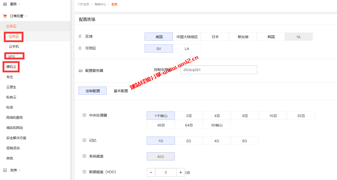 便宜国外直连云服务器只需6.8元/月_可用于建站的美国日本韩国香港云服务器插图1