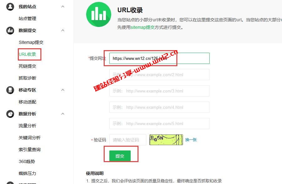 网站seo怎么做_向360站长平台提交自己的网站及SiteMap加快收录插图4