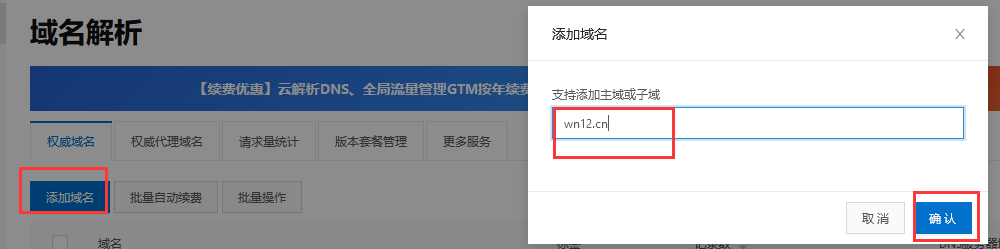 建站域名解析选择哪个DNS解析好_腾讯云DNSPod、阿里云解析DNS、Cloudflare免费DNS解析使用介绍插图8