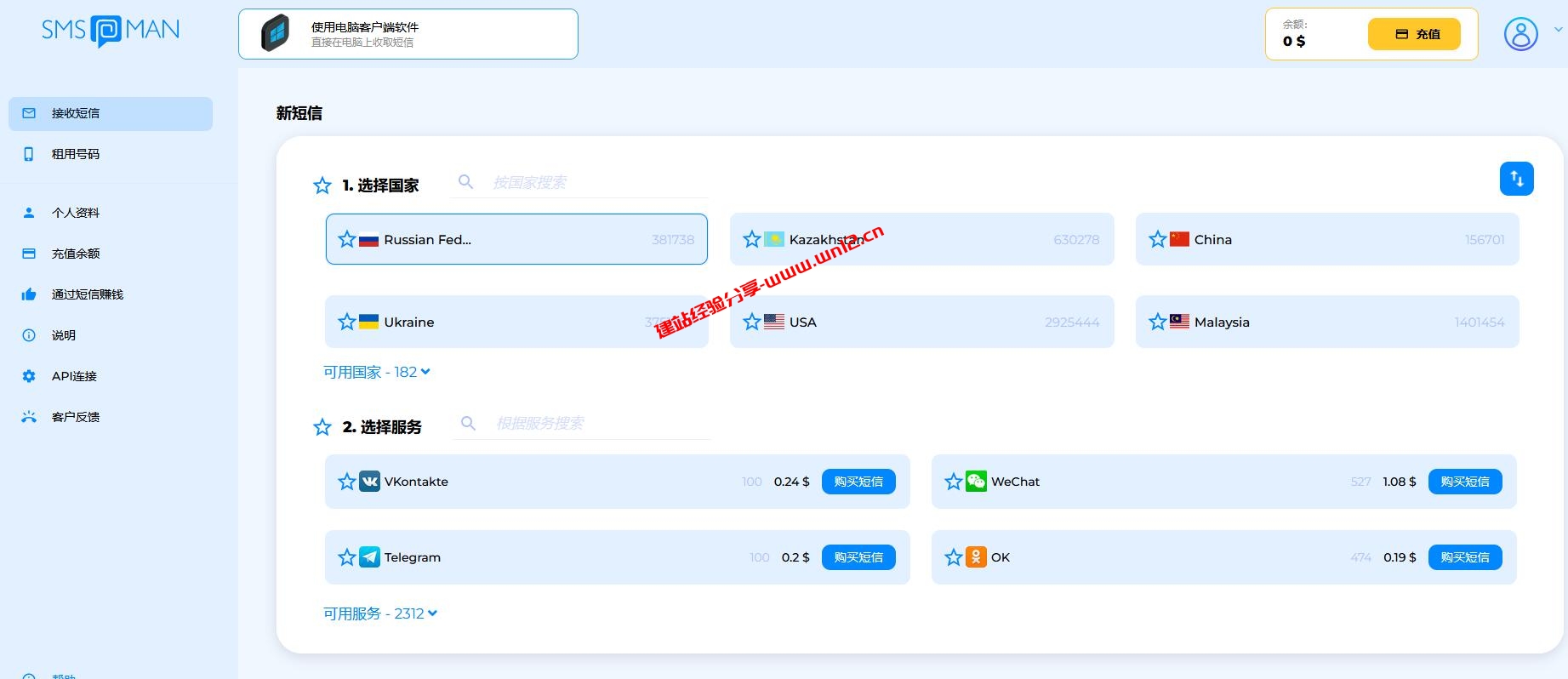 注册账号收不到验证码怎么办_最新国外短信验证码接收平台整理插图1