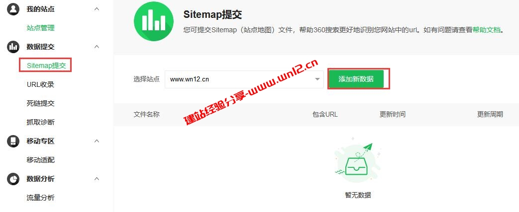 网站seo怎么做_向360站长平台提交自己的网站及SiteMap加快收录插图3