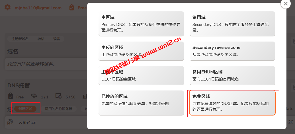 如何申请ClouDNS免费二级域名_ClouDNS免费域名申请教程插图