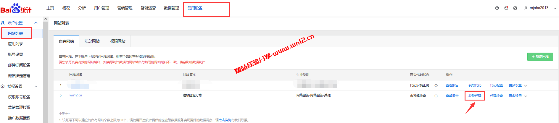 如何给自己的网站添加上百度统计，即时掌握网站访问流量及流量分析插图2