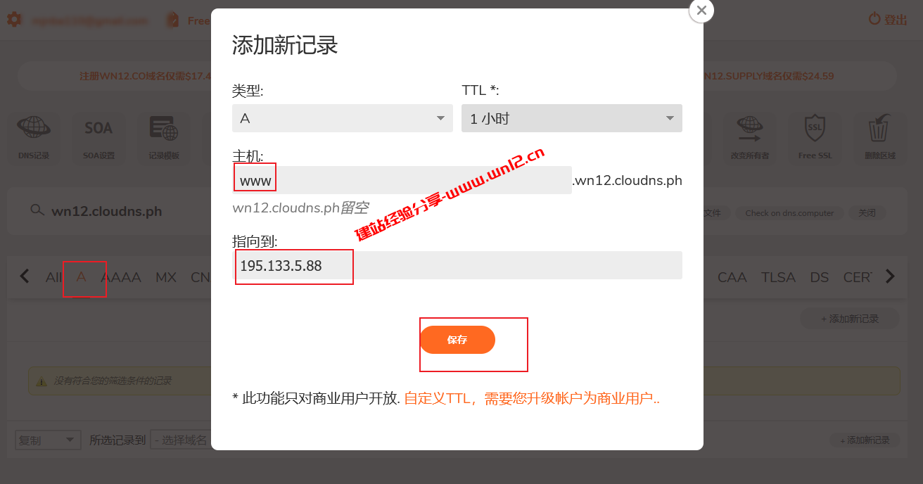 如何申请ClouDNS免费二级域名_ClouDNS免费域名申请教程插图3