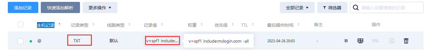 MXroute企业邮箱最全使用教程_MXroute企业邮箱如何绑定域名和设置DNS解析插图8