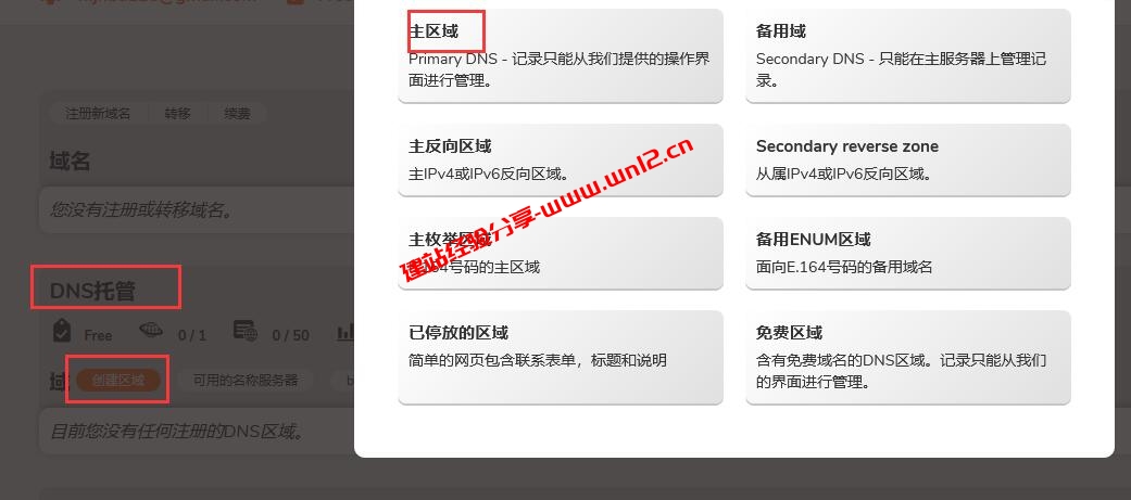 域名免费dns解析服务_ClouDNS免费DNS域名解析注册及使用插图2