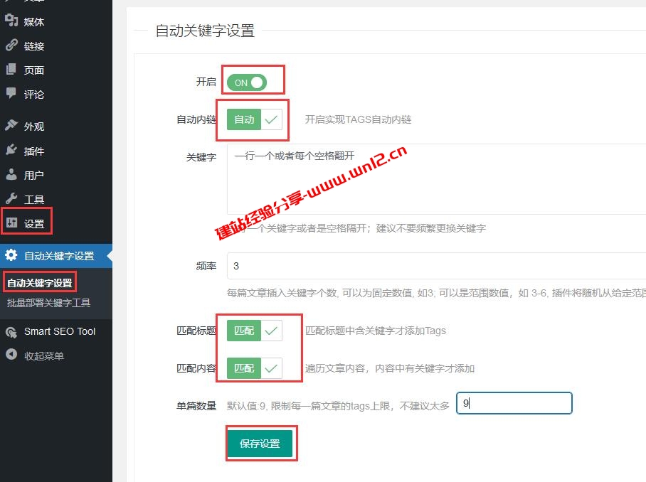 wordpress自动内链插件_给wordpress文章当中的标签自动添加上内链插图