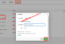 宝塔Linux面板如何设置邮箱告警通知_MXroute企业邮箱绑定到宝塔Linux面板开启邮箱告警通知教程_建站经验分享