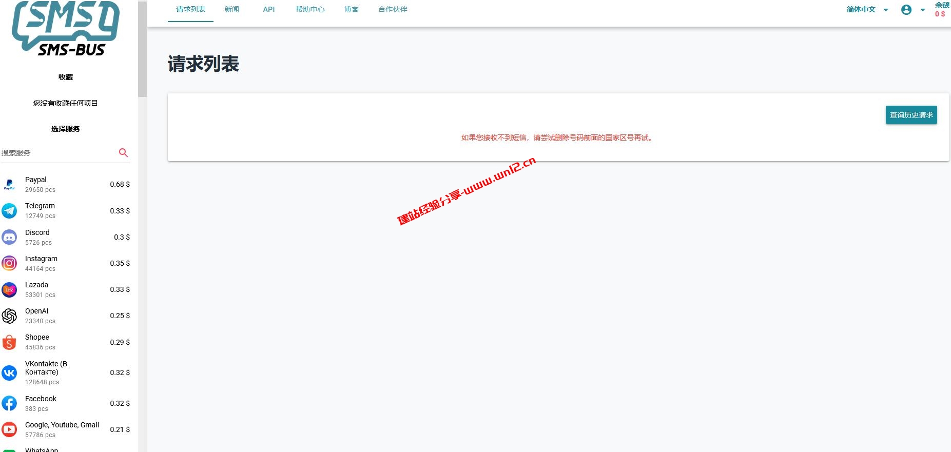 注册账号收不到验证码怎么办_最新国外短信验证码接收平台整理插图2