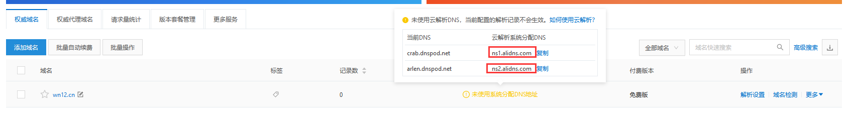 建站域名解析选择哪个DNS解析好_腾讯云DNSPod、阿里云解析DNS、Cloudflare免费DNS解析使用介绍插图9