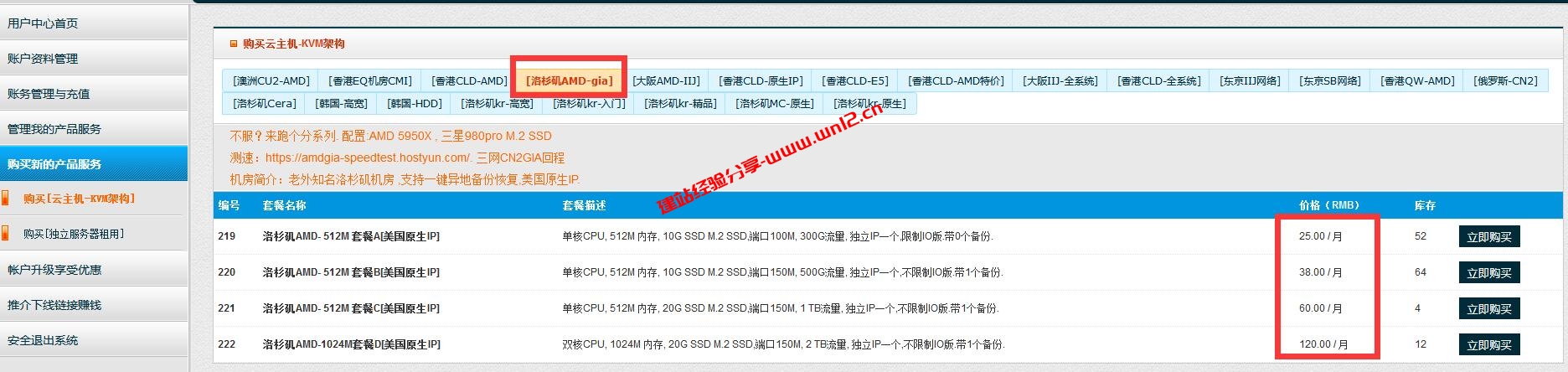 HostYun美国原生IP+美国三网CN2 GIA线路VPS只需22.5元/月插图1