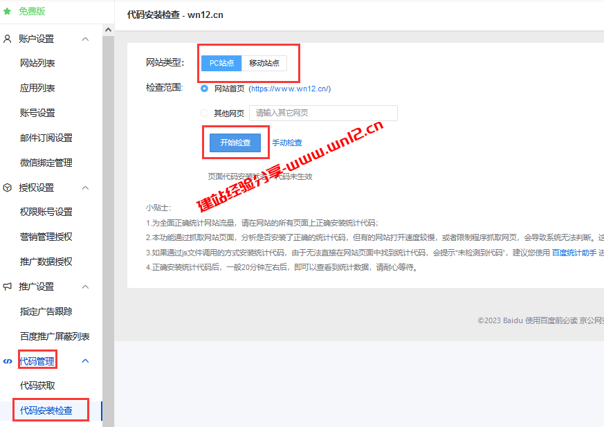 如何给自己的网站添加上百度统计，即时掌握网站访问流量及流量分析插图5