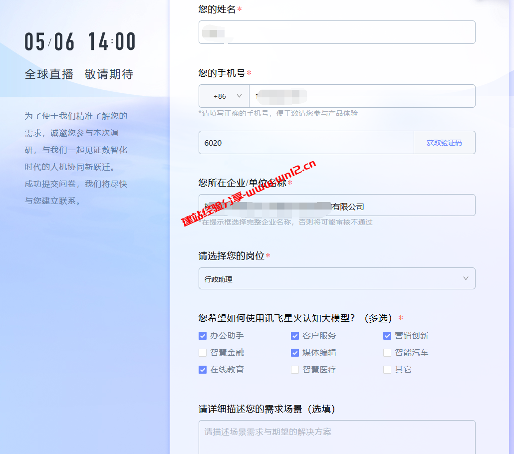 讯飞星火AI智能聊天机器人_科大讯飞推出的讯飞星火认知大模型申请体验教程插图2