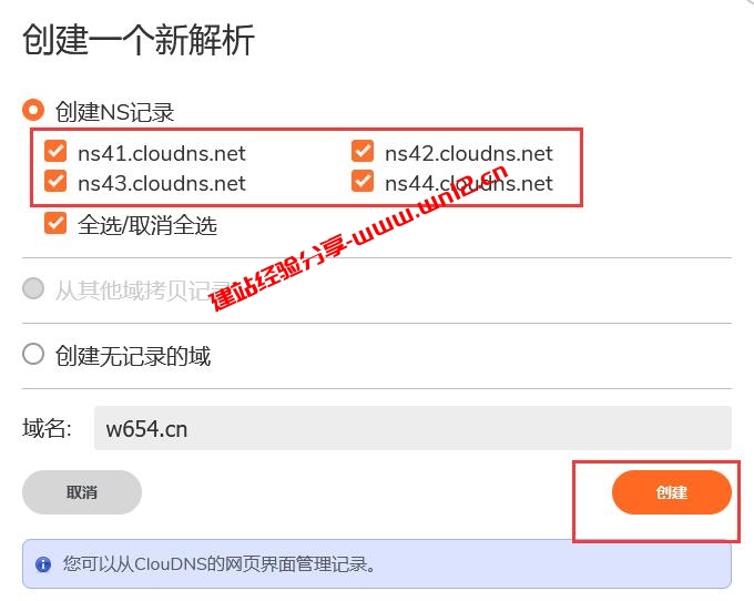 域名免费dns解析服务_ClouDNS免费DNS域名解析注册及使用插图3