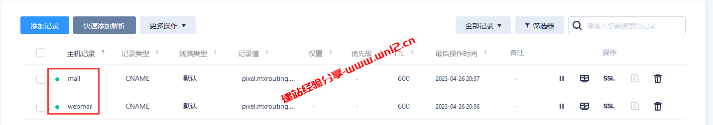 MXroute企业邮箱最全使用教程_MXroute企业邮箱如何绑定域名和设置DNS解析插图11