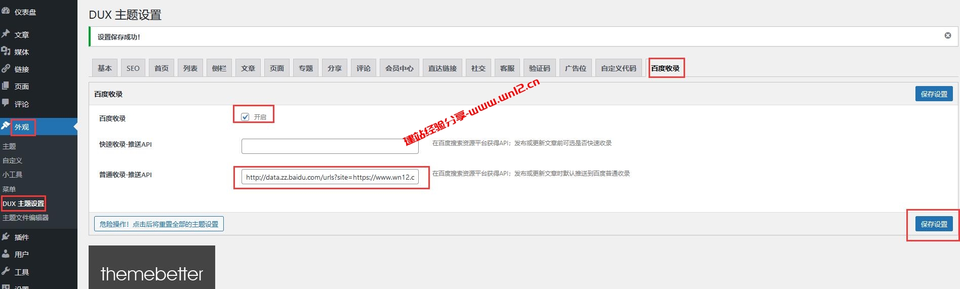 WordPress DUX主题如何将新发布或者更新的文章主动推送给百度搜索插图1