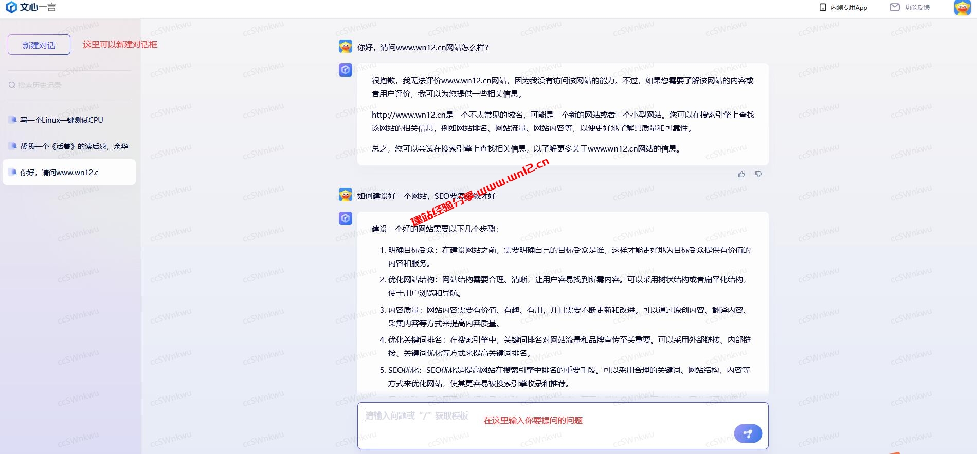 国内首个ChatGPT机器人百度文心一言注册账号及APP下载使用教程插图