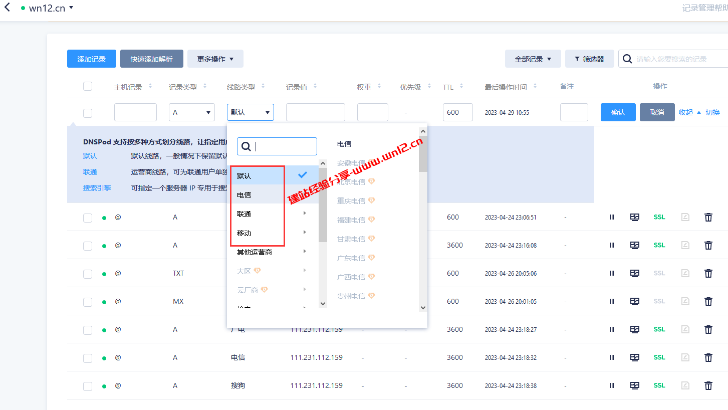 建站域名解析选择哪个DNS解析好_腾讯云DNSPod、阿里云解析DNS、Cloudflare免费DNS解析使用介绍插图6