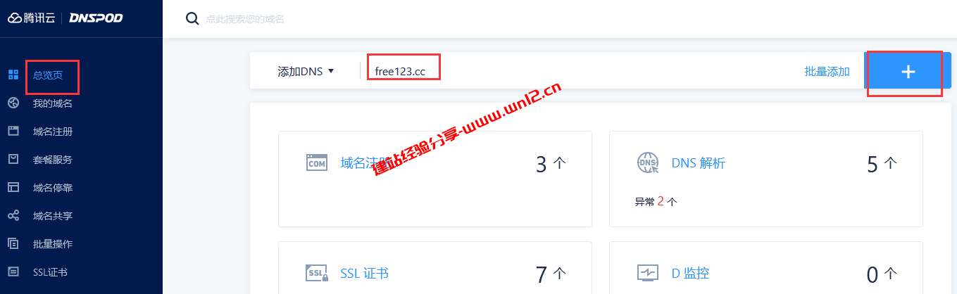 建站域名解析选择哪个DNS解析好_腾讯云DNSPod、阿里云解析DNS、Cloudflare免费DNS解析使用介绍插图2