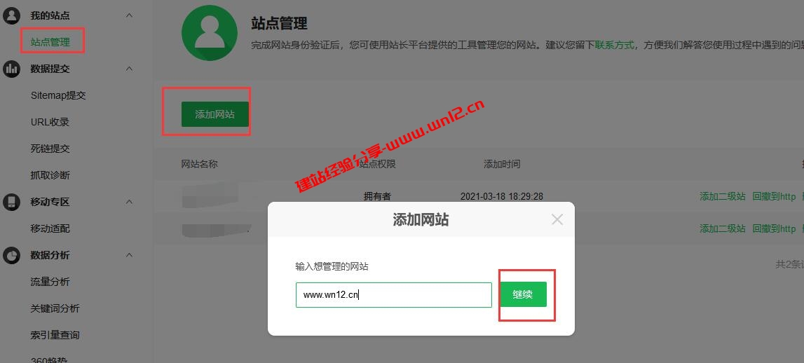 网站seo怎么做_向360站长平台提交自己的网站及SiteMap加快收录插图