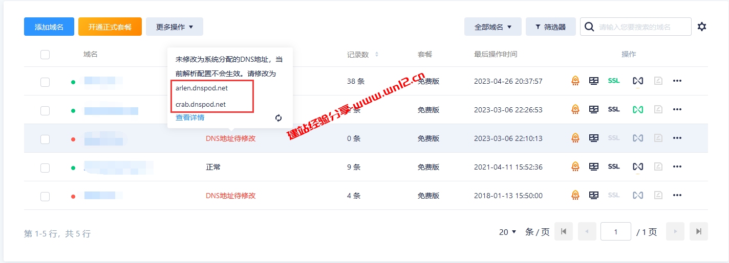 建站域名解析选择哪个DNS解析好_腾讯云DNSPod、阿里云解析DNS、Cloudflare免费DNS解析使用介绍插图3