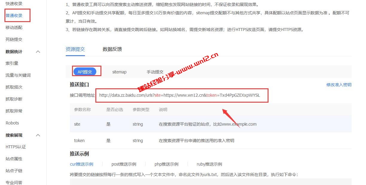 WordPress DUX主题如何将新发布或者更新的文章主动推送给百度搜索插图