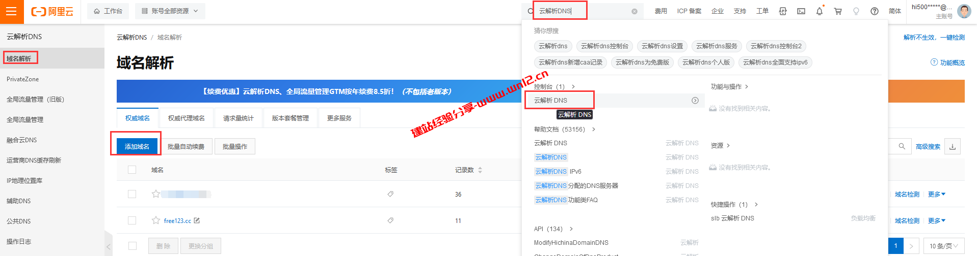 建站域名解析选择哪个DNS解析好_腾讯云DNSPod、阿里云解析DNS、Cloudflare免费DNS解析使用介绍插图7