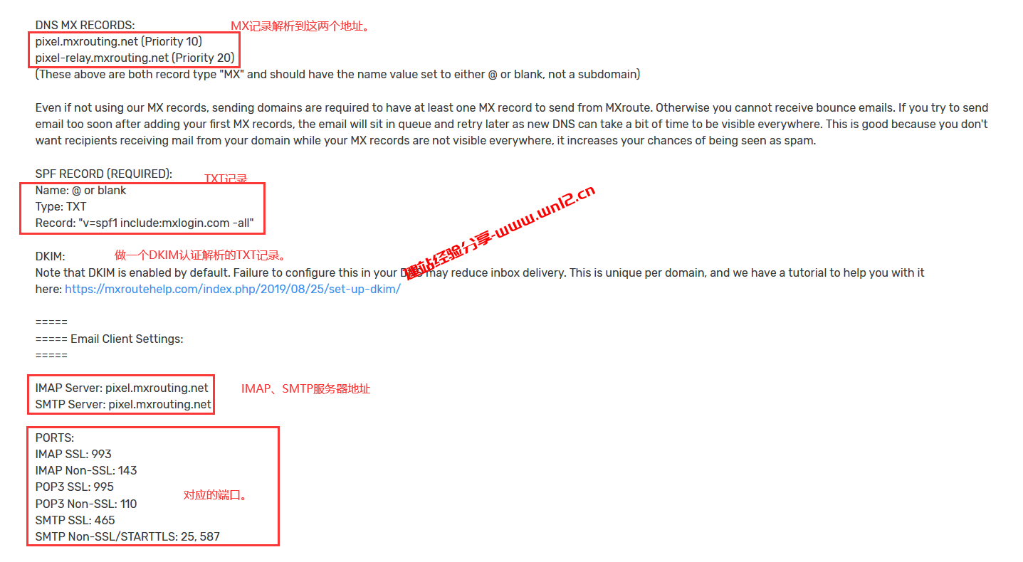 MXroute企业邮箱最全使用教程_MXroute企业邮箱如何绑定域名和设置DNS解析插图6