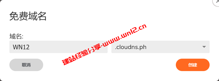 如何申请ClouDNS免费二级域名_ClouDNS免费域名申请教程插图1
