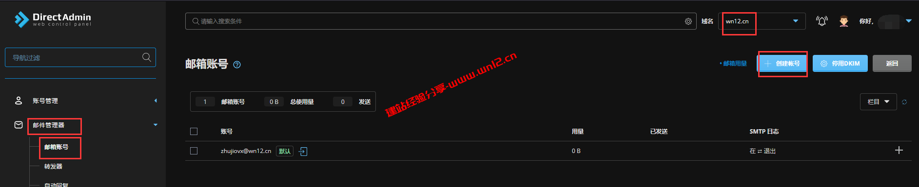 MXroute企业邮箱最全使用教程_MXroute企业邮箱如何绑定域名和设置DNS解析插图12