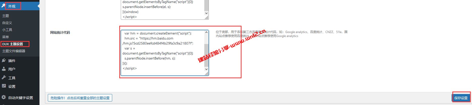 如何给自己的网站添加上百度统计，即时掌握网站访问流量及流量分析插图4