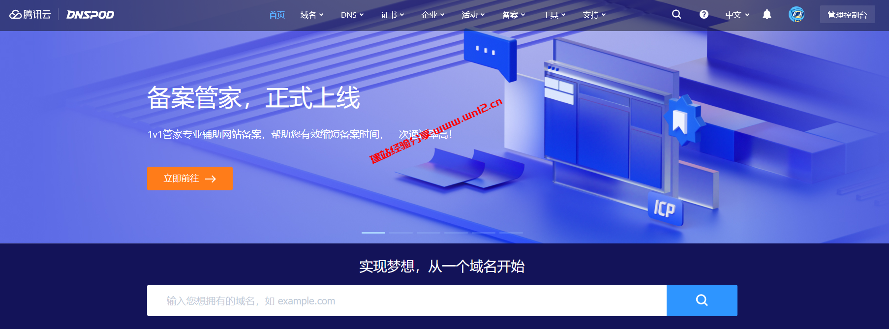 建站域名解析选择哪个DNS解析好_腾讯云DNSPod、阿里云解析DNS、Cloudflare免费DNS解析使用介绍插图1