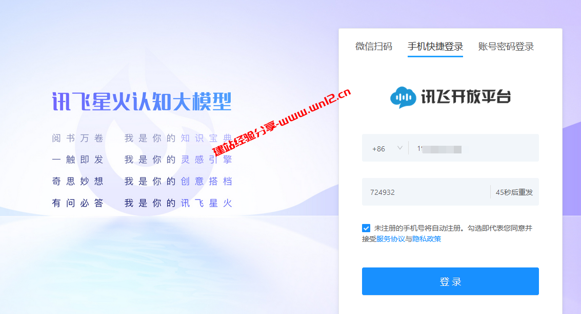 讯飞星火AI智能聊天机器人_科大讯飞推出的讯飞星火认知大模型申请体验教程插图1