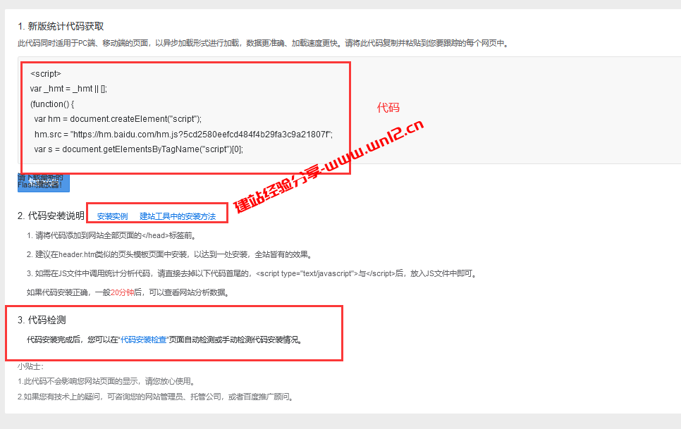 如何给自己的网站添加上百度统计，即时掌握网站访问流量及流量分析插图3