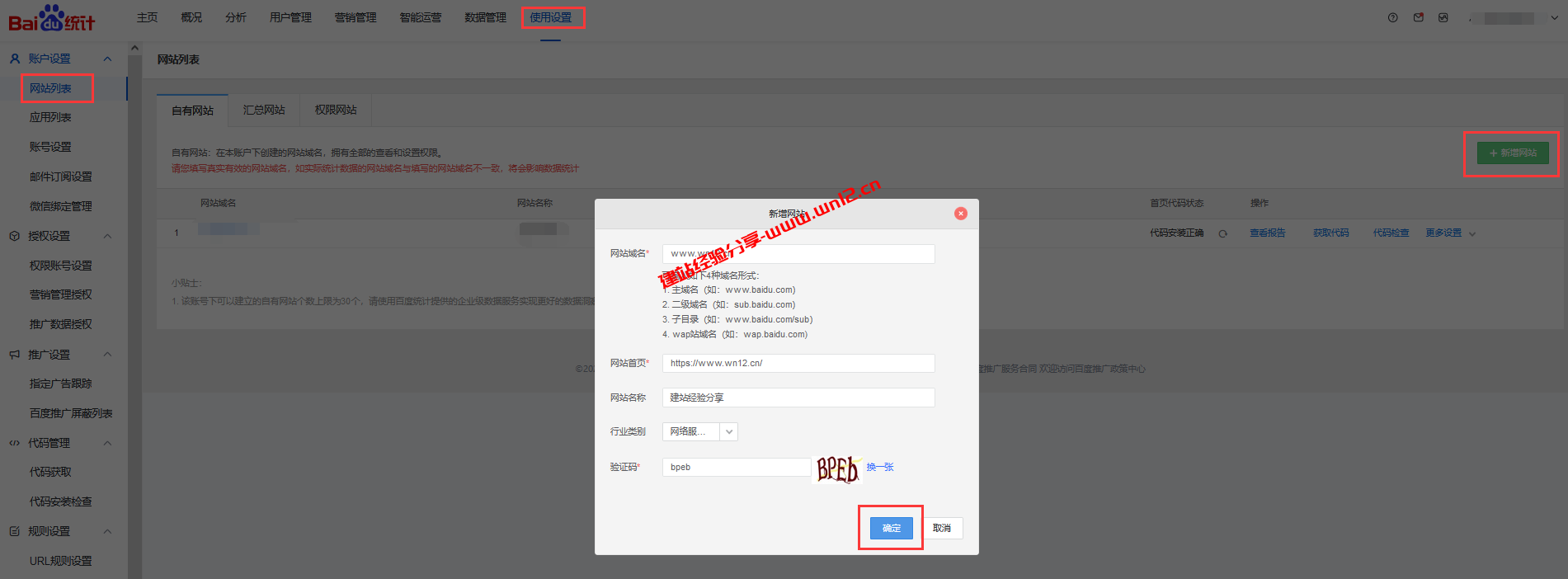 如何给自己的网站添加上百度统计，即时掌握网站访问流量及流量分析插图1