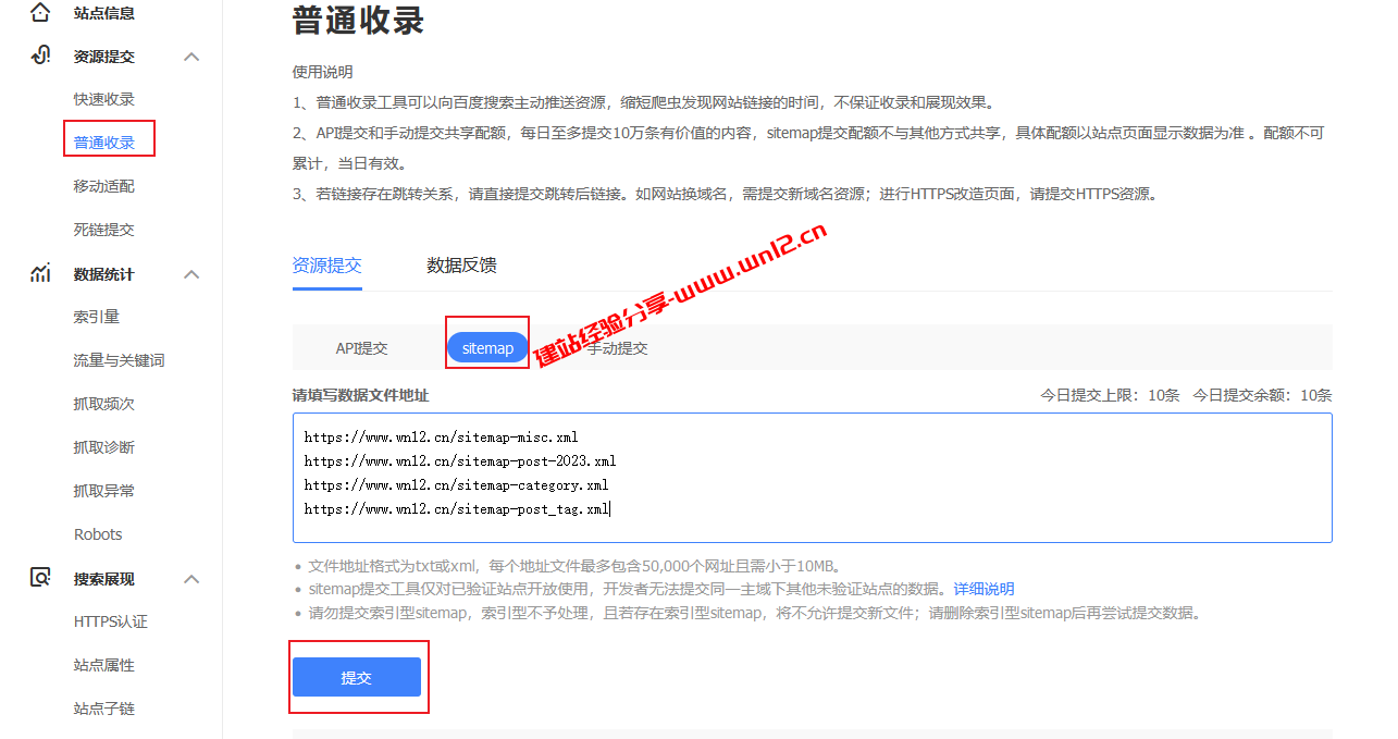 网站seo怎么做_如何使用百度搜索资源平台提升百度对网站的收录速度插图5