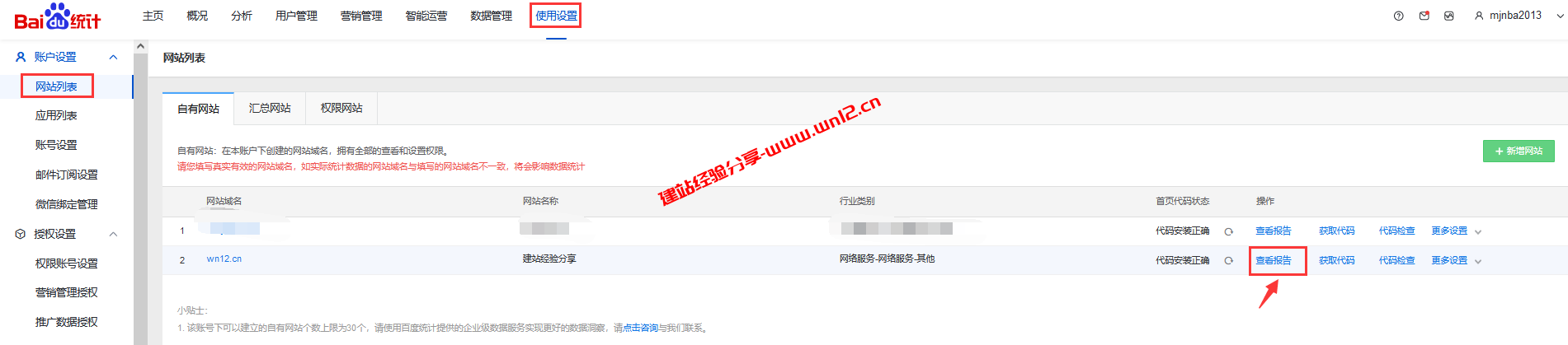如何给自己的网站添加上百度统计，即时掌握网站访问流量及流量分析插图6
