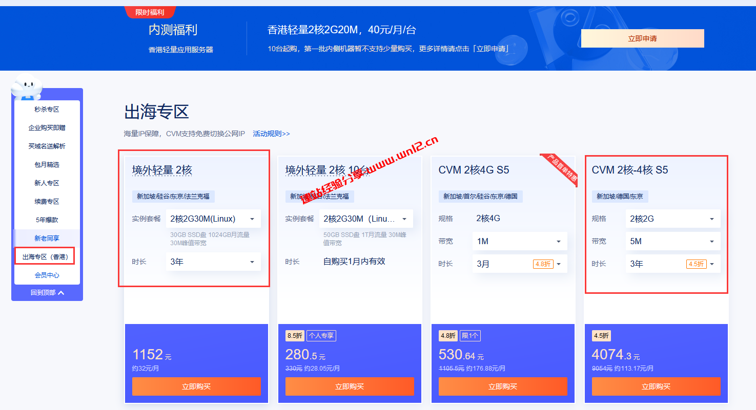 建站云服务器怕续费贵？看看腾讯云服务器推出3-5年付特惠云服务器插图1