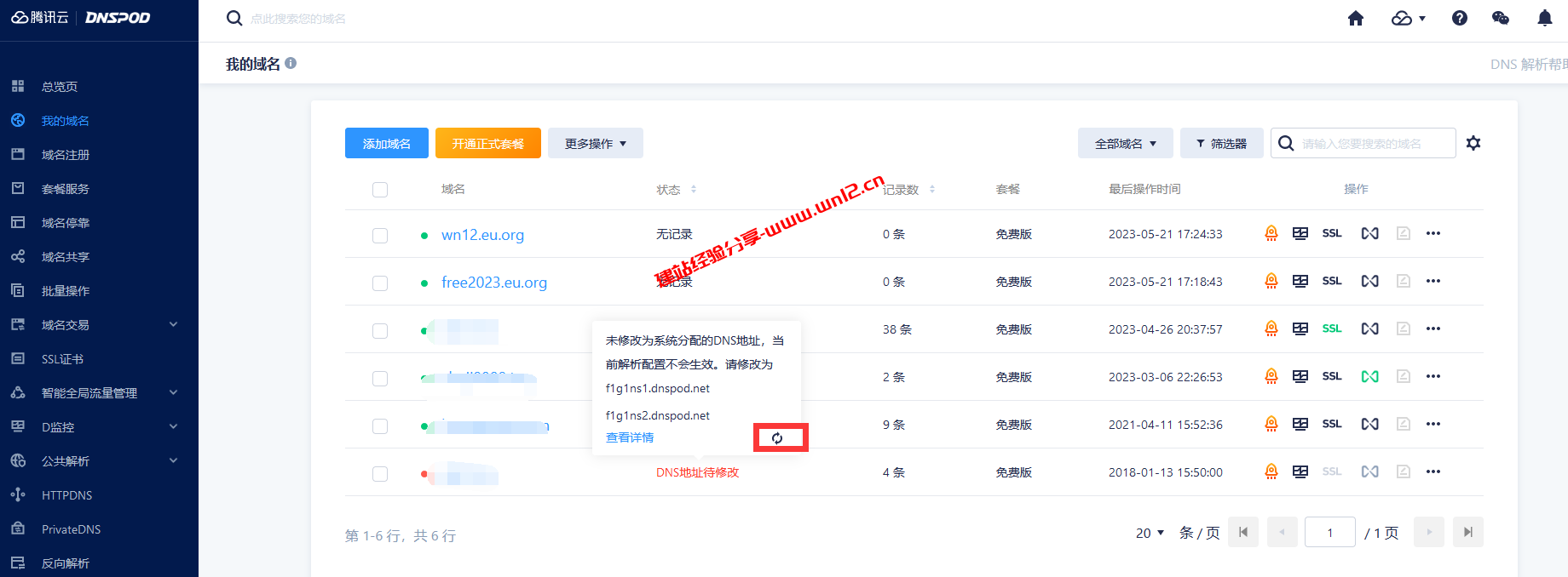 国外免费域名eu.org申请详细教程_支持第三方DNS解析的免费域名插图16