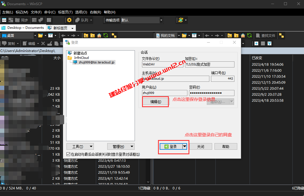 InfiniCloud网盘:支持WebDav连接实现本地上传和下载的日本免费网盘（长期更新获取永久免费存储空间活动）插图5