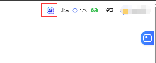 百度搜索AI伙伴智能聊天机器人申请体验教程_百度搜索引擎已加入文心一言机器人插图2