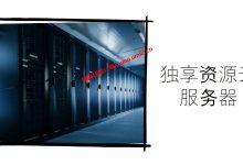 云服务器资源不够用？试试49美元/月美国日本香港机房直连线路独享资源云服务器_建站经验分享